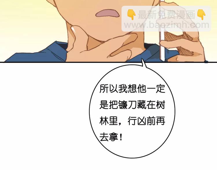 🍲重生湖 第10话 真凶究竟是谁？ 第45页