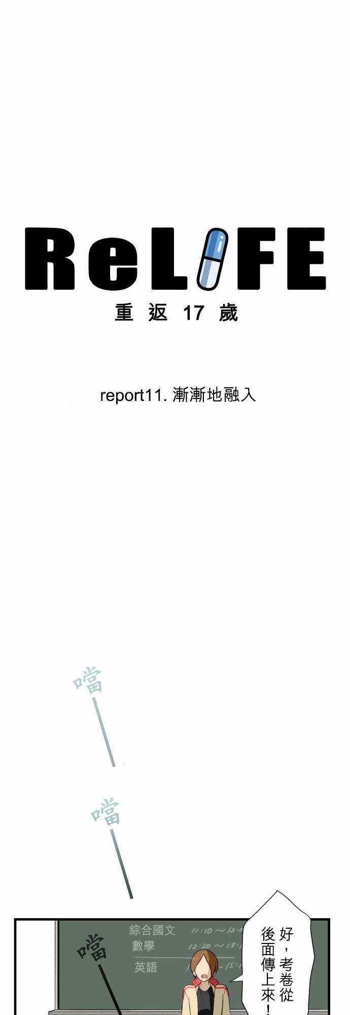 🍲重生计划 第11话 第1页