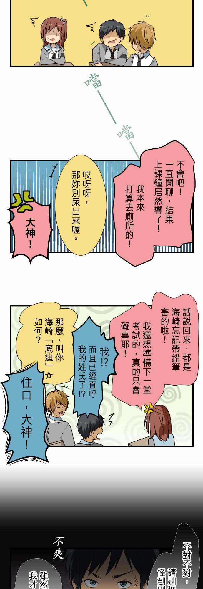 🍲重生计划 第11话 第12页