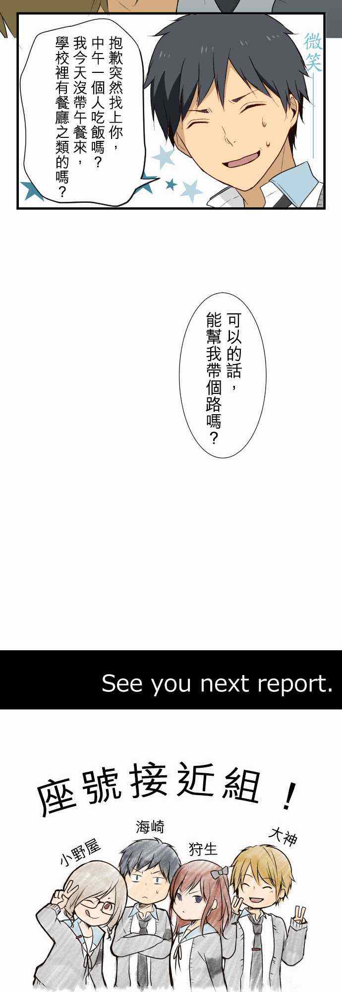 🍲重生计划 第11话 第19页