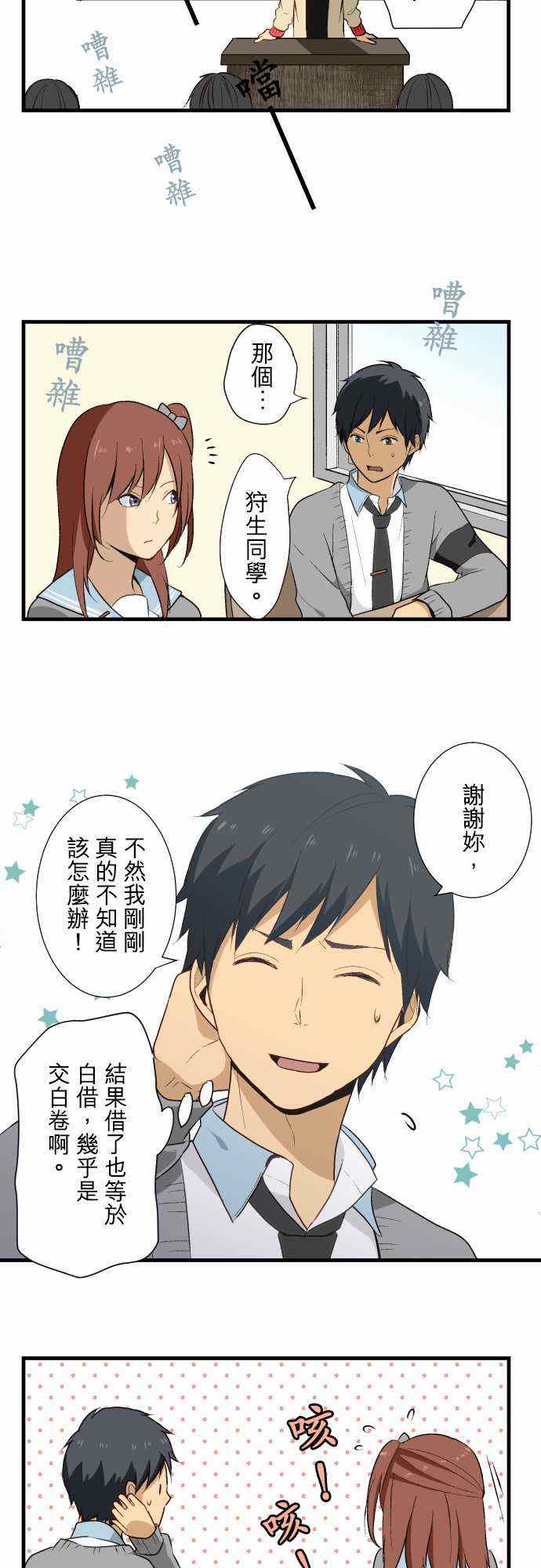 🍲重生计划 第11话 第2页