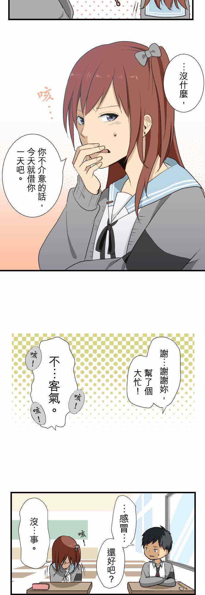 🍲重生计划 第11话 第3页