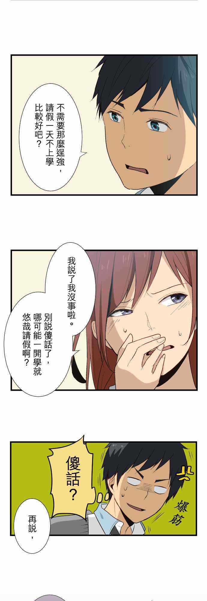 🍲重生计划 第11话 第4页