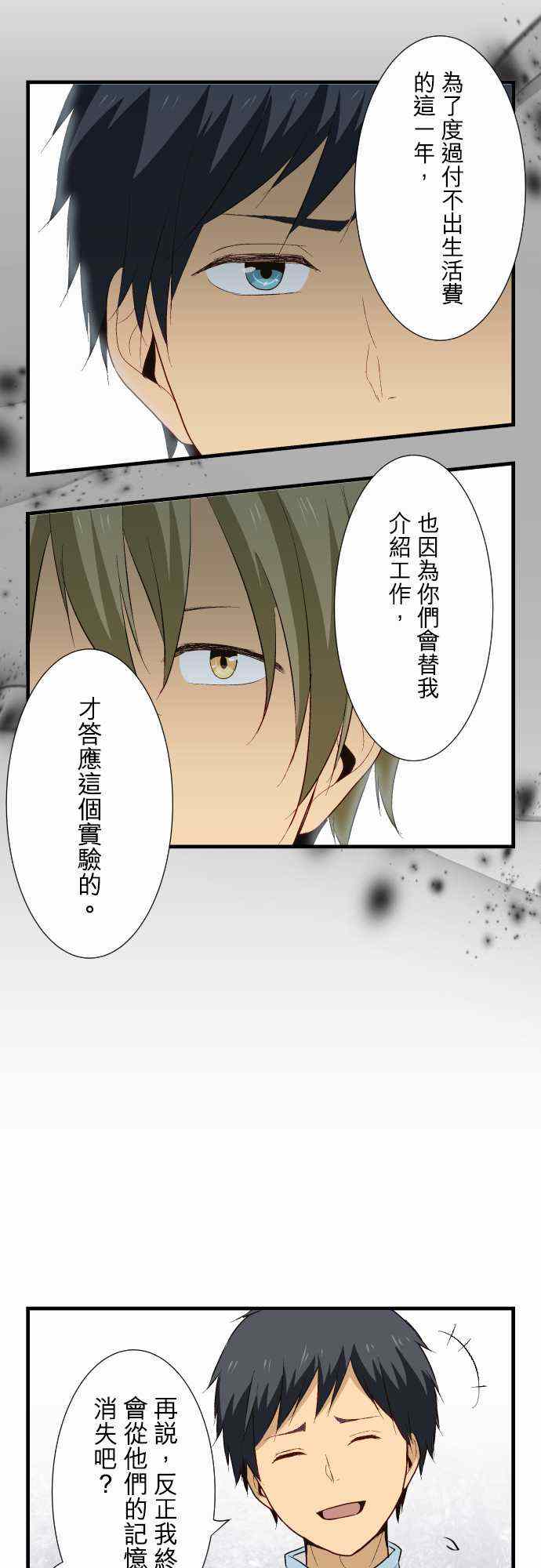 🍲重生计划 第13话 第10页