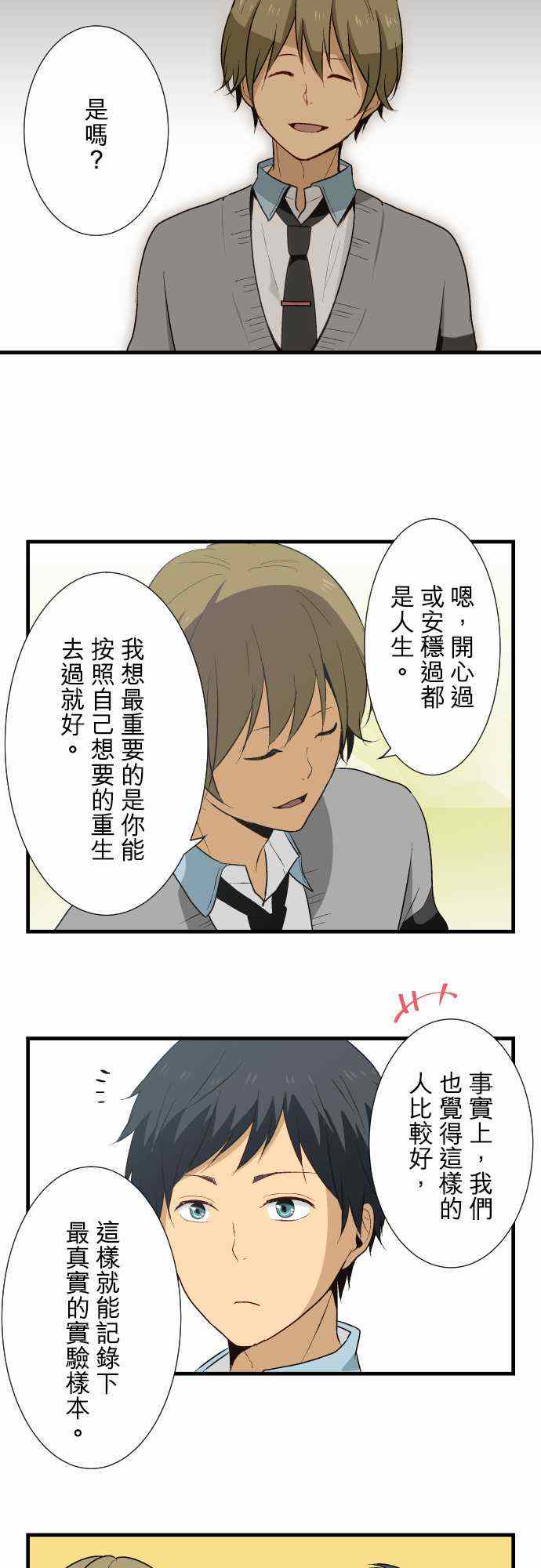 🍲重生计划 第13话 第12页