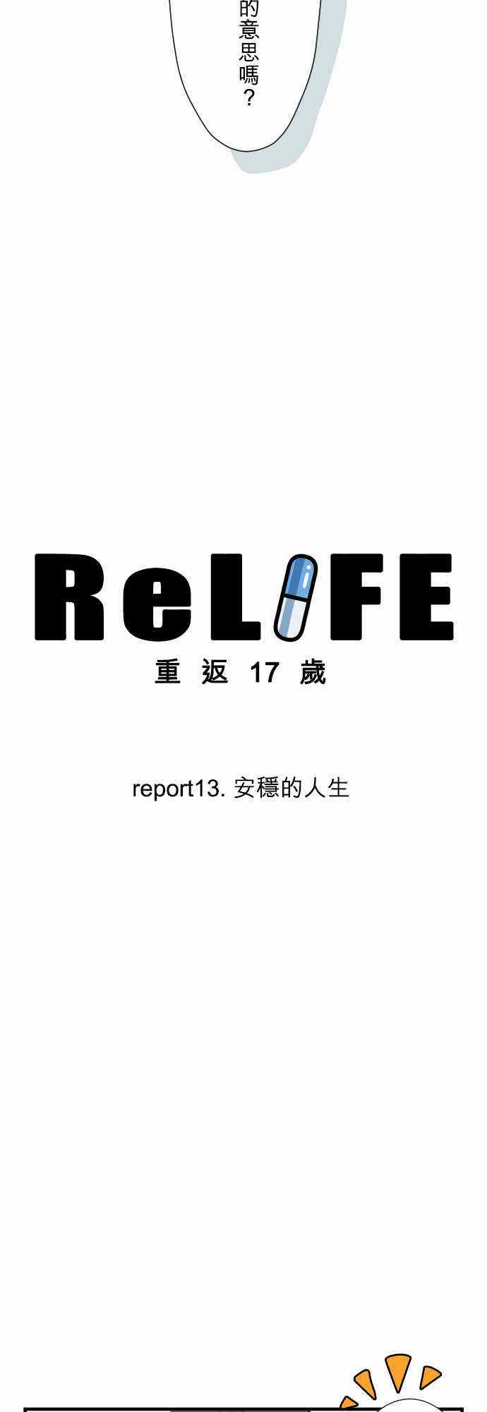 🍲重生计划 第13话 第2页