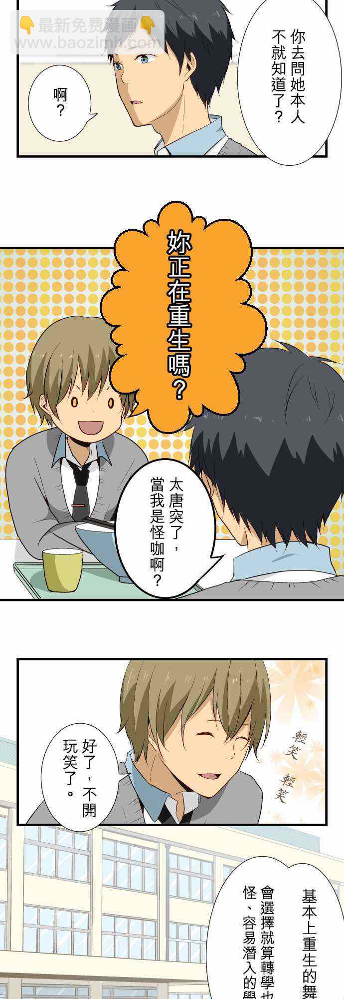 🍲重生计划 第13话 第3页