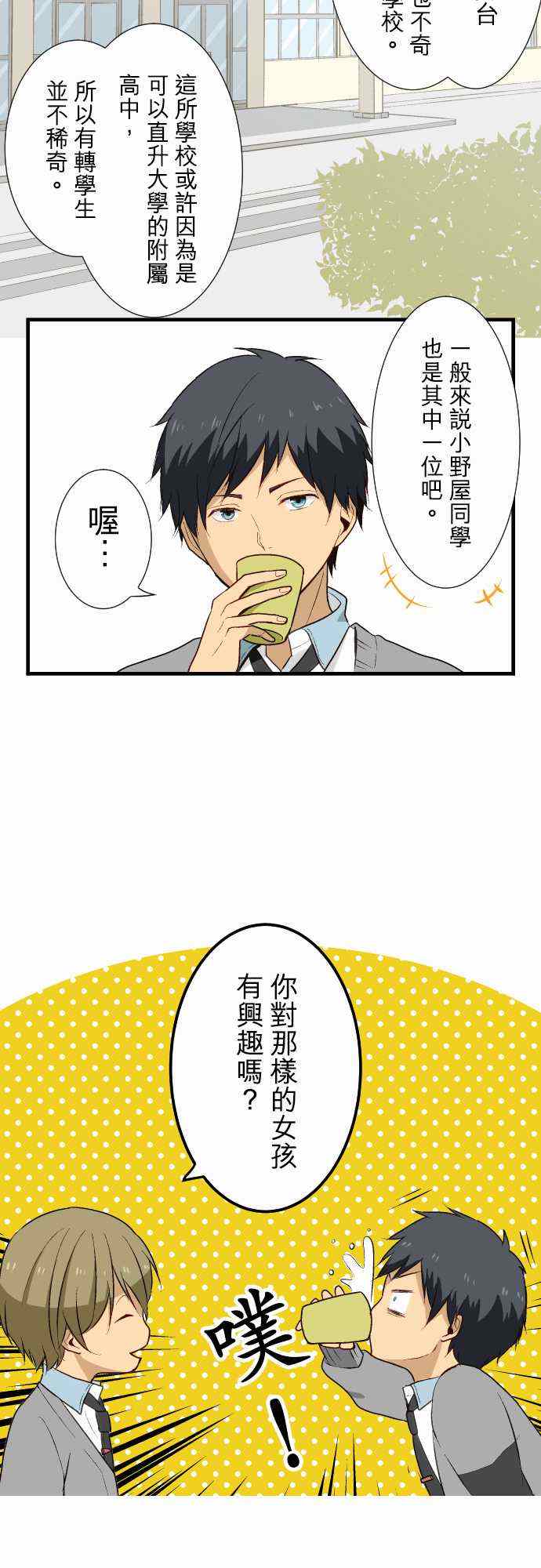 🍲重生计划 第13话 第4页