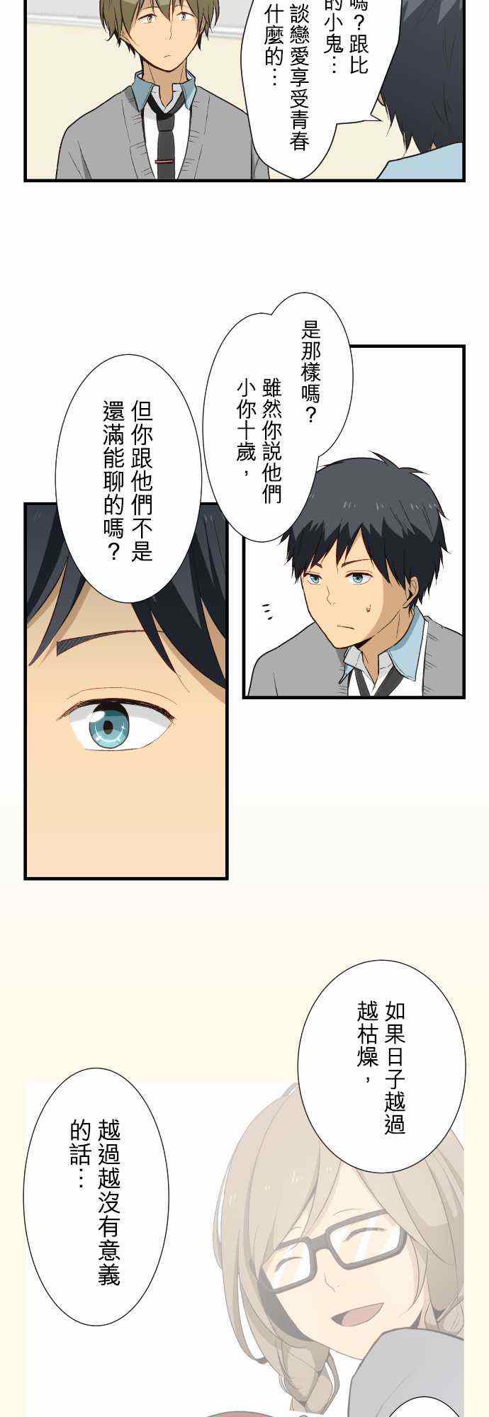 🍲重生计划 第13话 第6页
