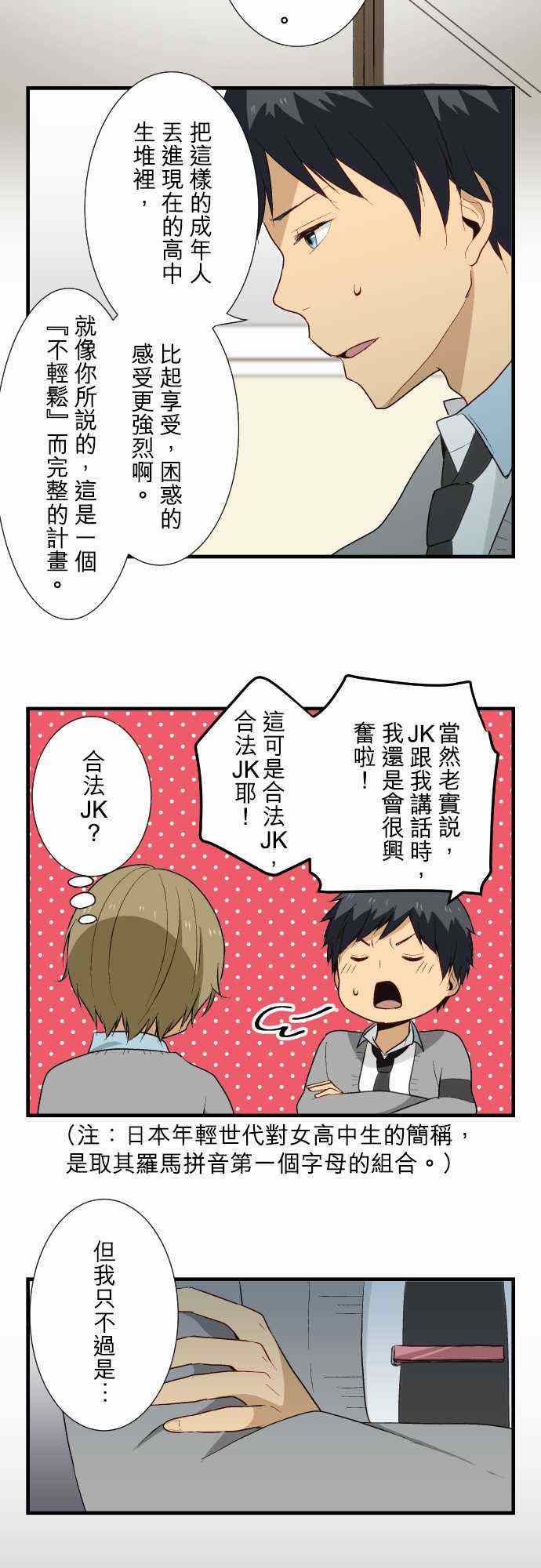🍲重生计划 第13话 第9页