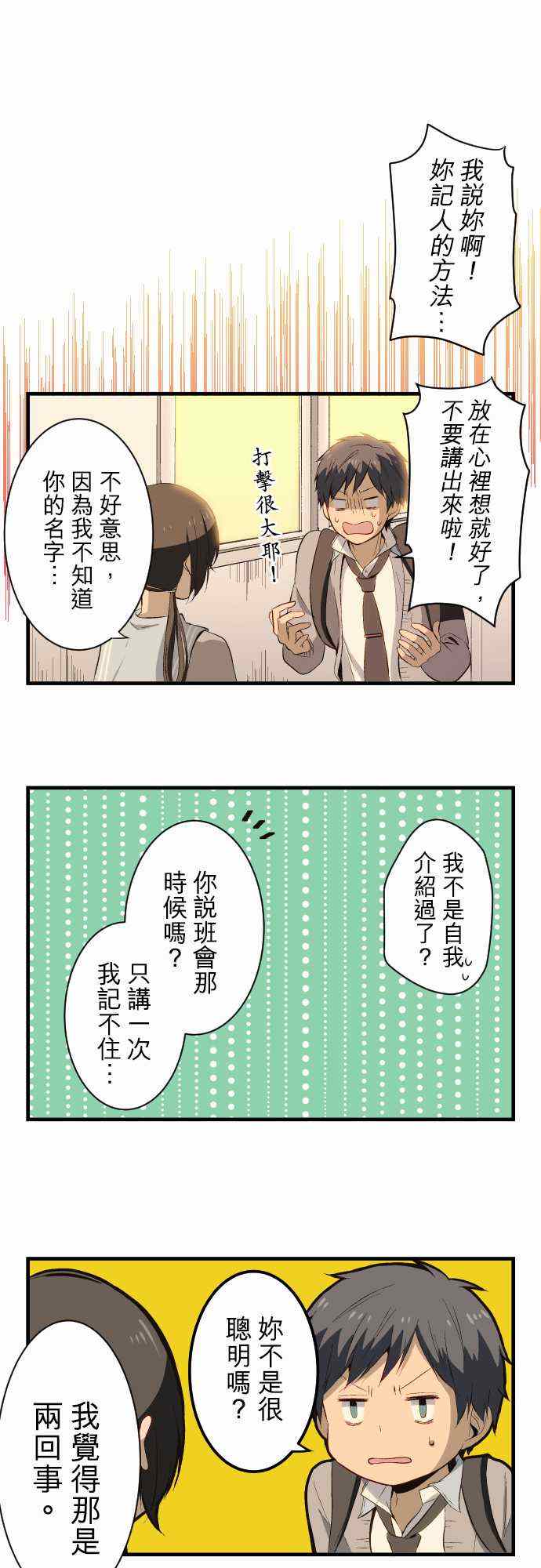 🍲重生计划 第17话 第1页
