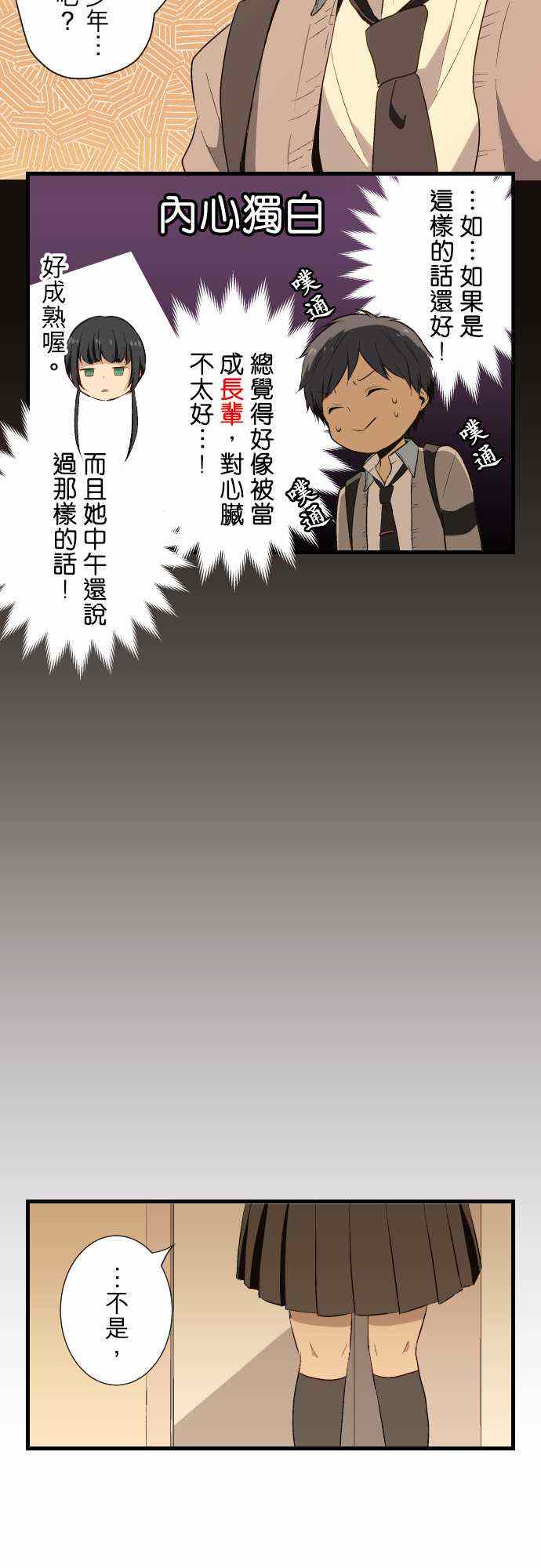 🍲重生计划 第17话 第11页