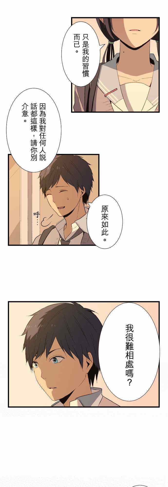 🍲重生计划 第17话 第12页