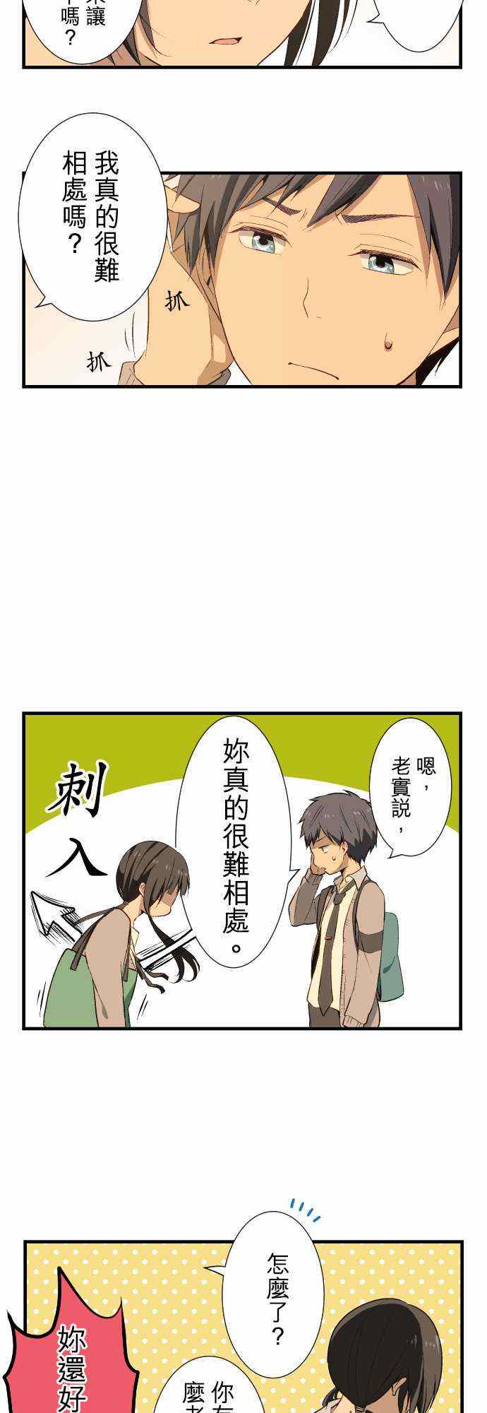 🍲重生计划 第17话 第15页