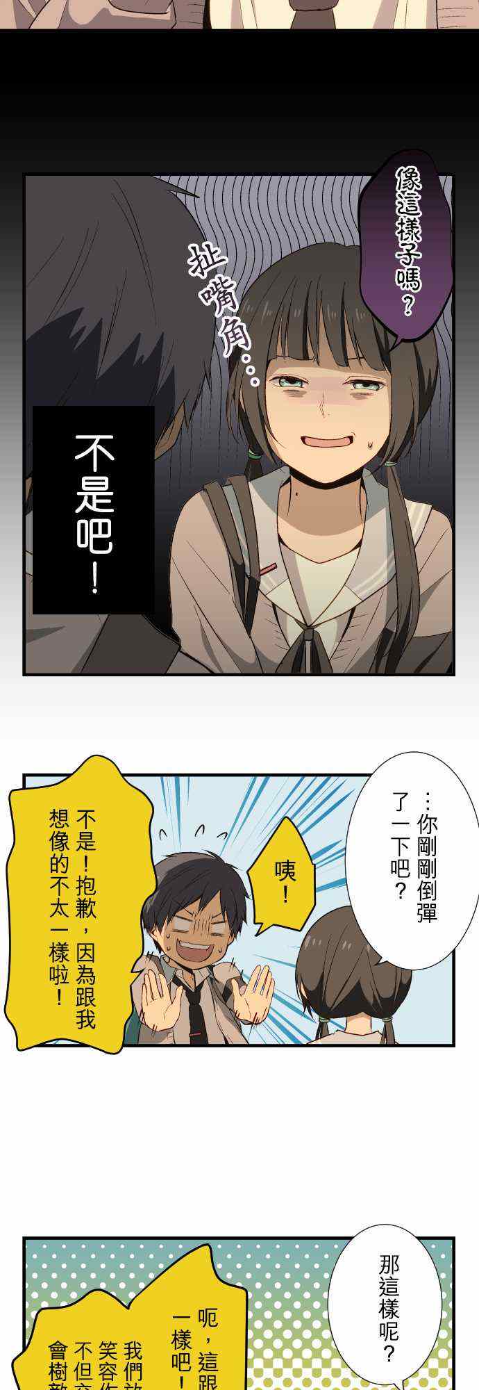 🍲重生计划 第17话 第17页