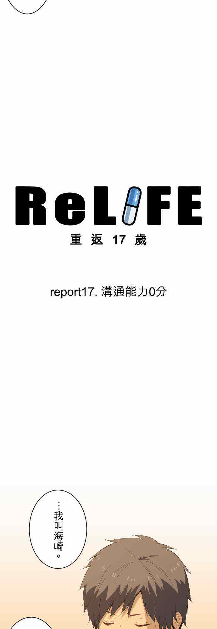 🍲重生计划 第17话 第2页