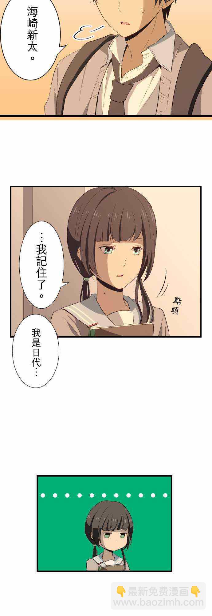 🍲重生计划 第17话 第3页