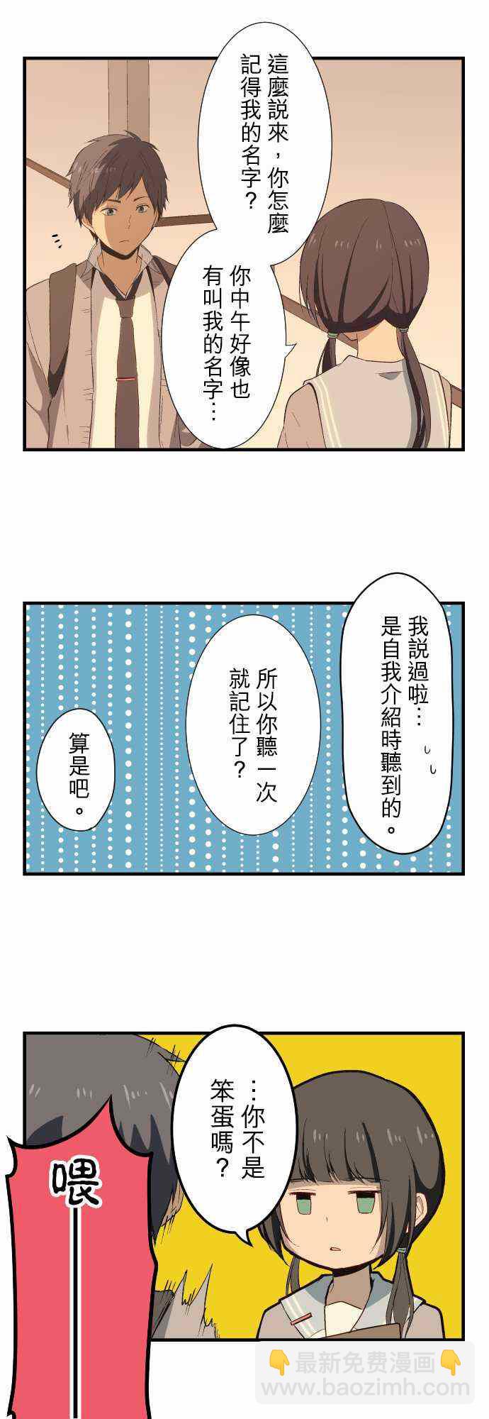 🍲重生计划 第17话 第4页