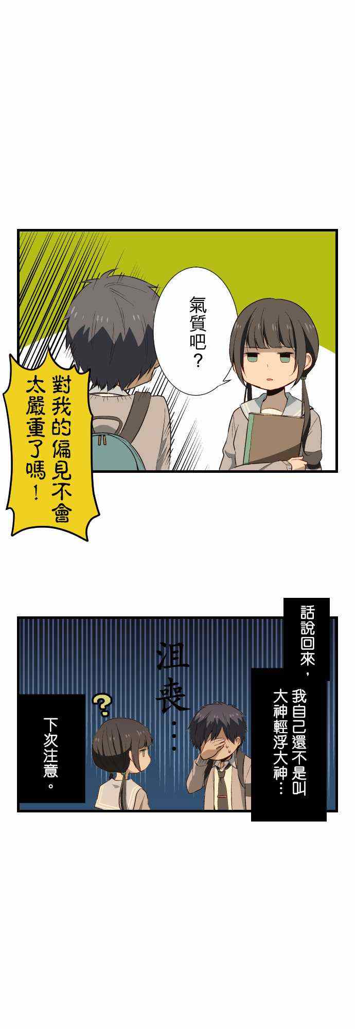 🍲重生计划 第17话 第6页