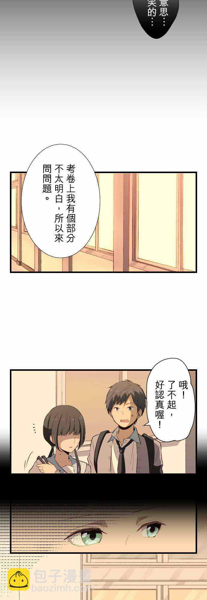 🍲重生计划 第17话 第8页