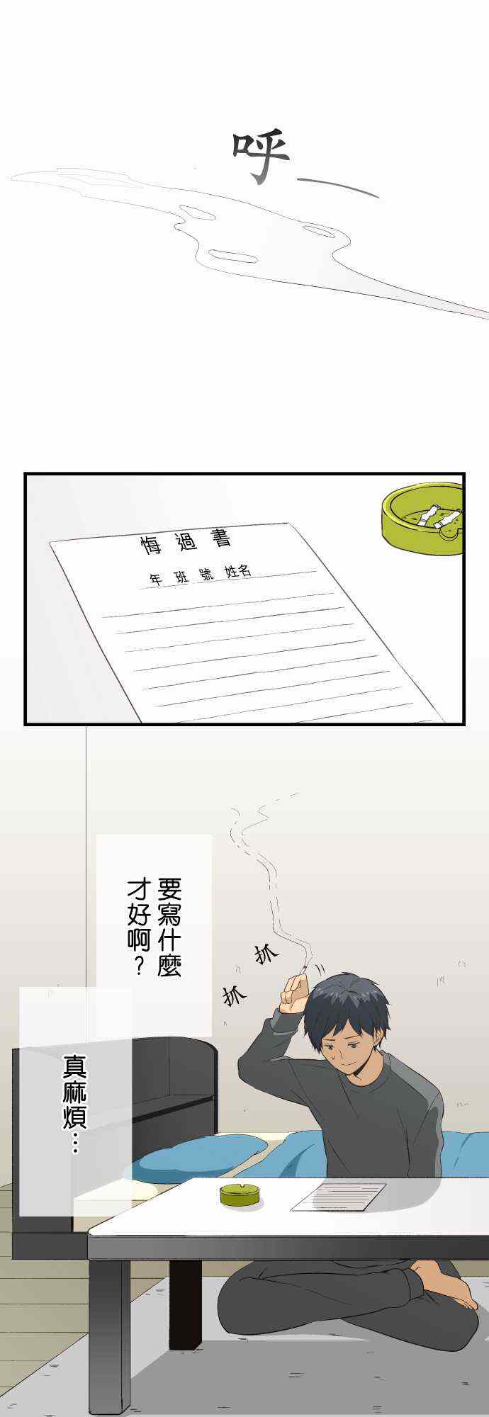 🍲重生计划 第19话 第1页
