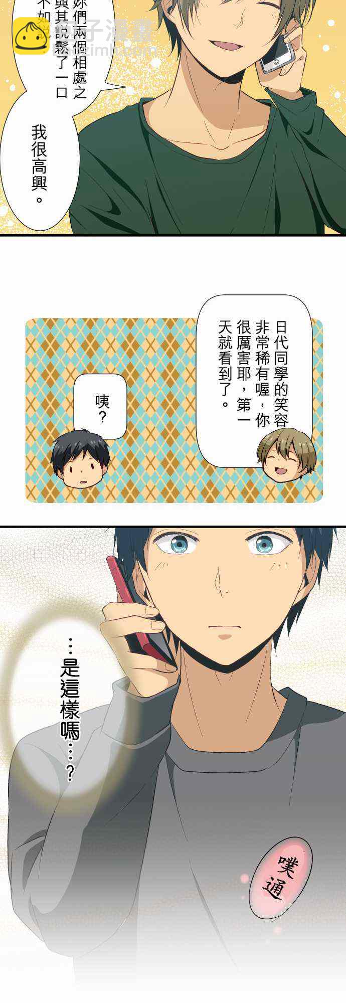 🍲重生计划 第19话 第16页