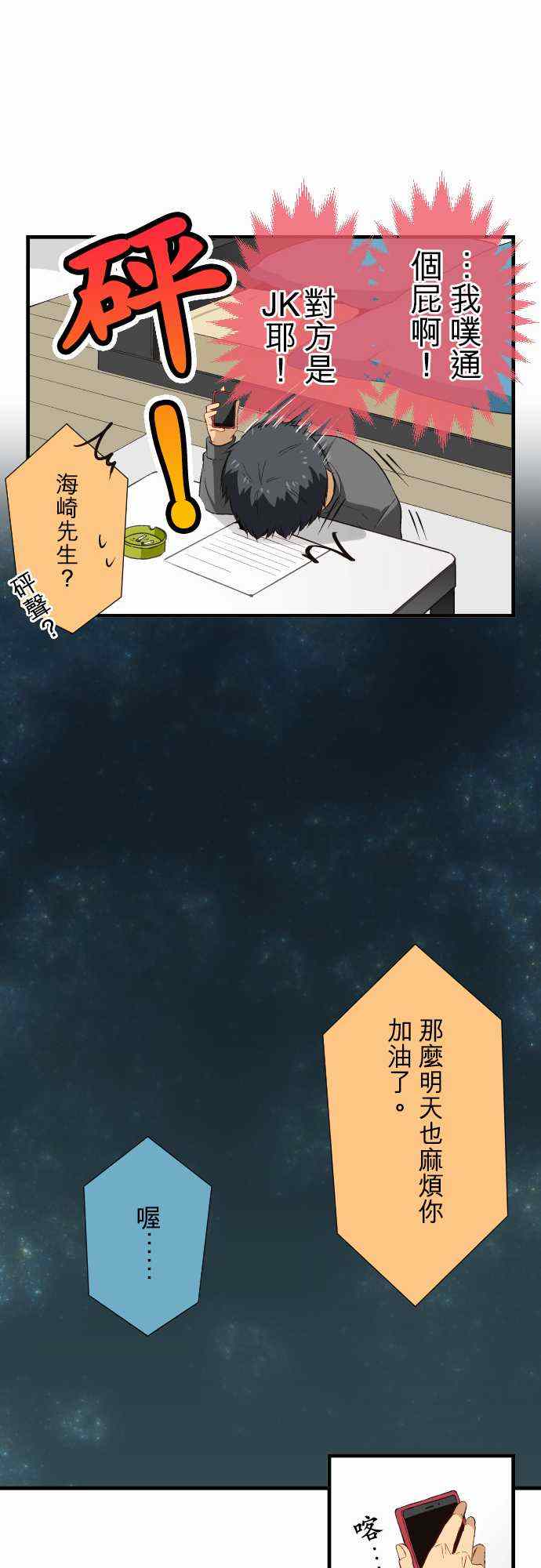 🍲重生计划 第19话 第17页