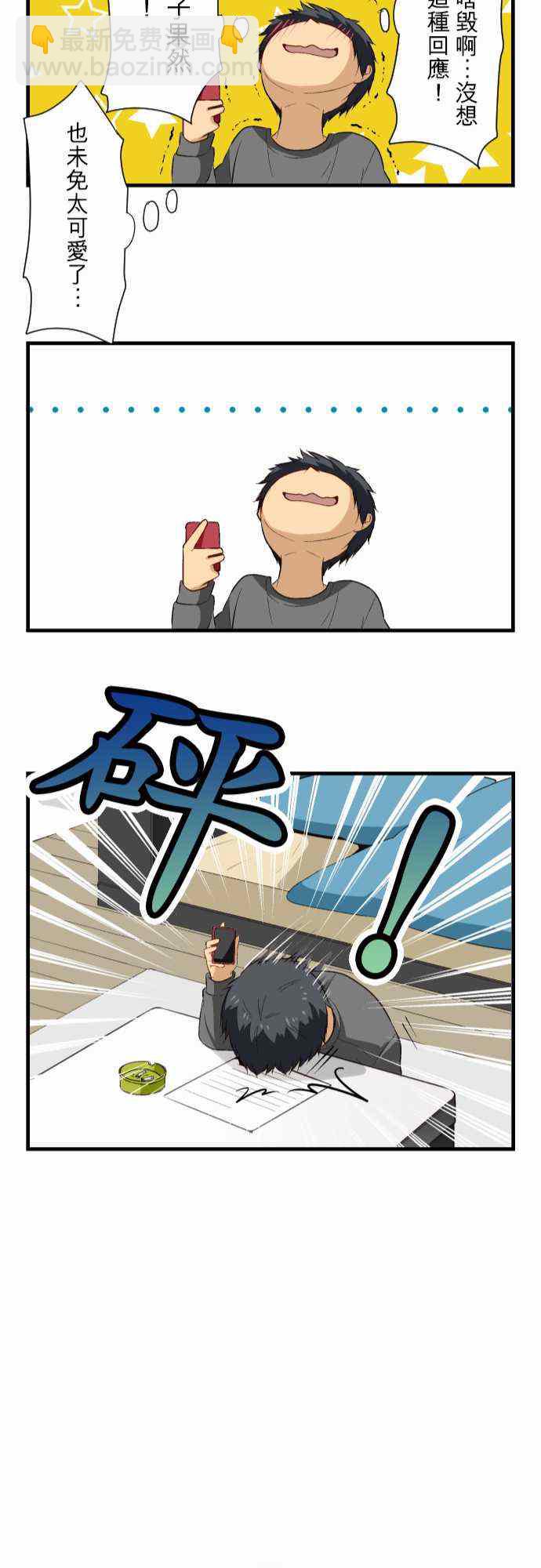 🍲重生计划 第19话 第23页