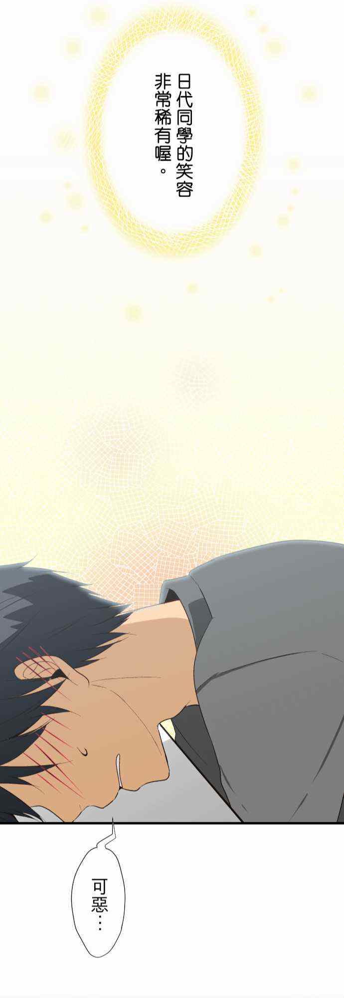 🍲重生计划 第19话 第24页