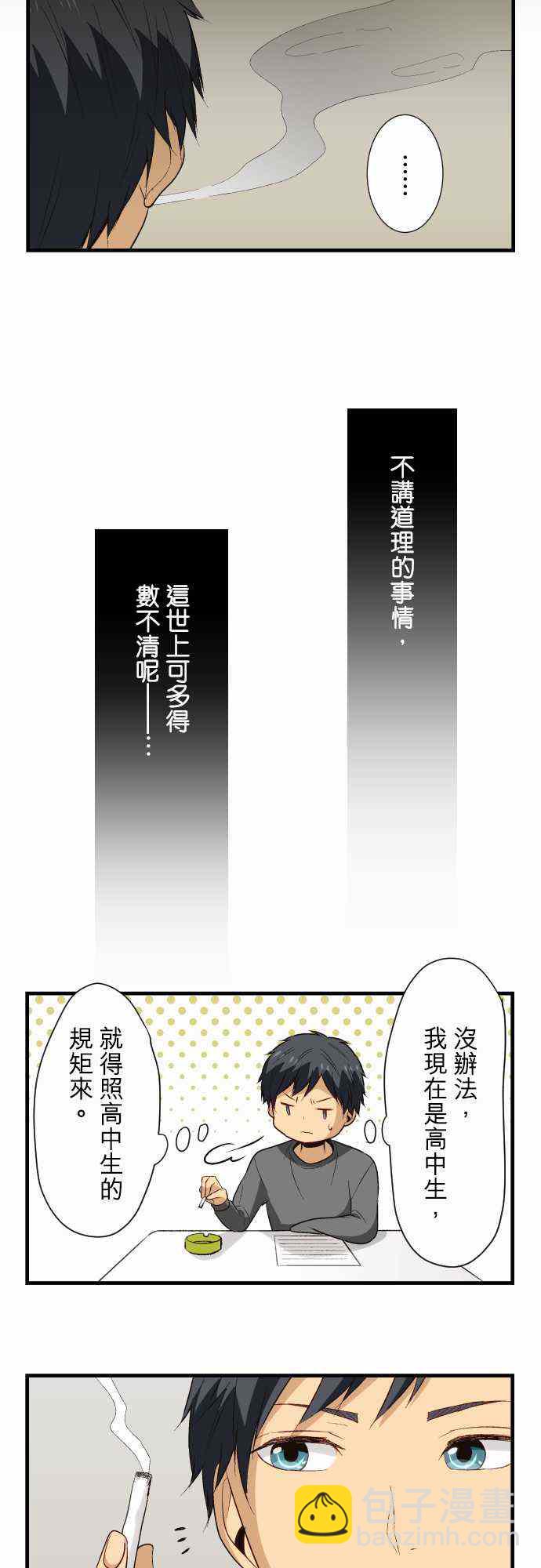 🍲重生计划 第19话 第4页