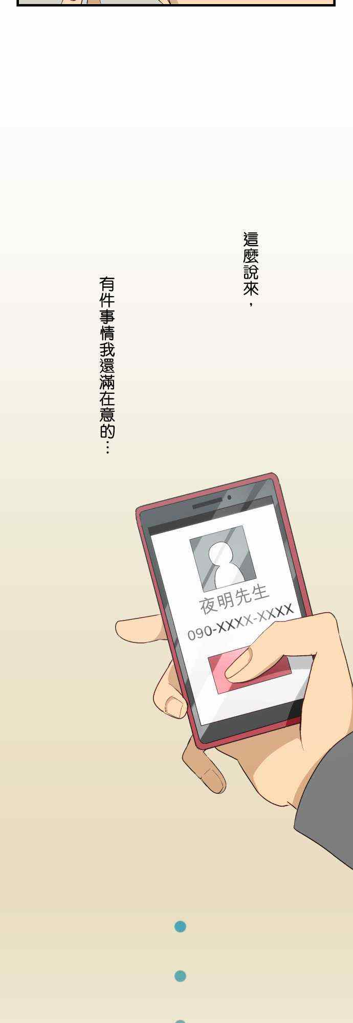 🍲重生计划 第19话 第5页