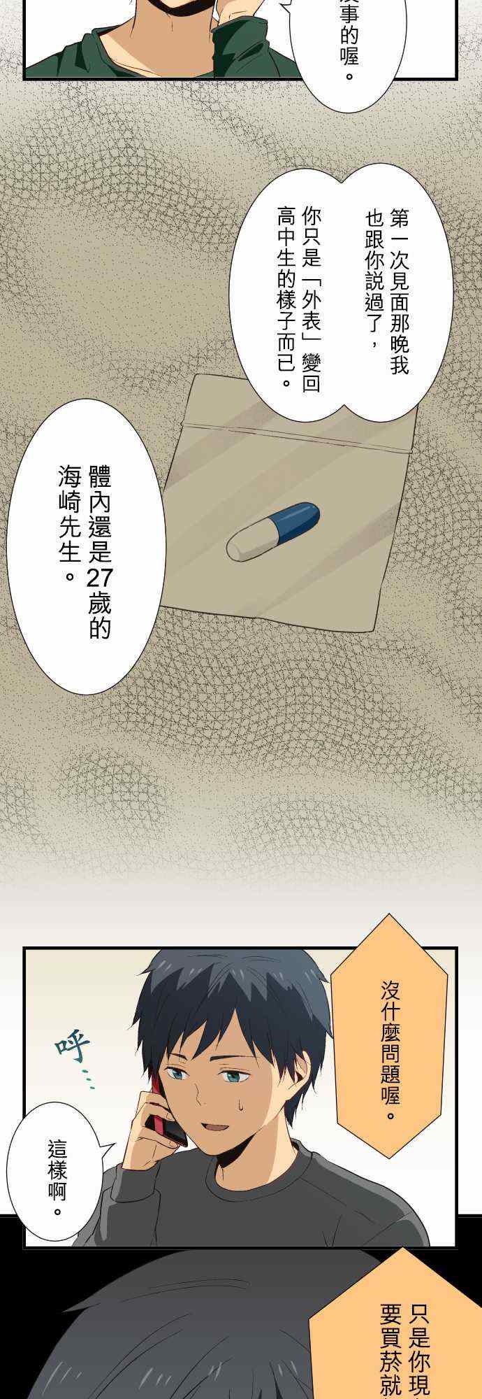 🍲重生计划 第19话 第8页
