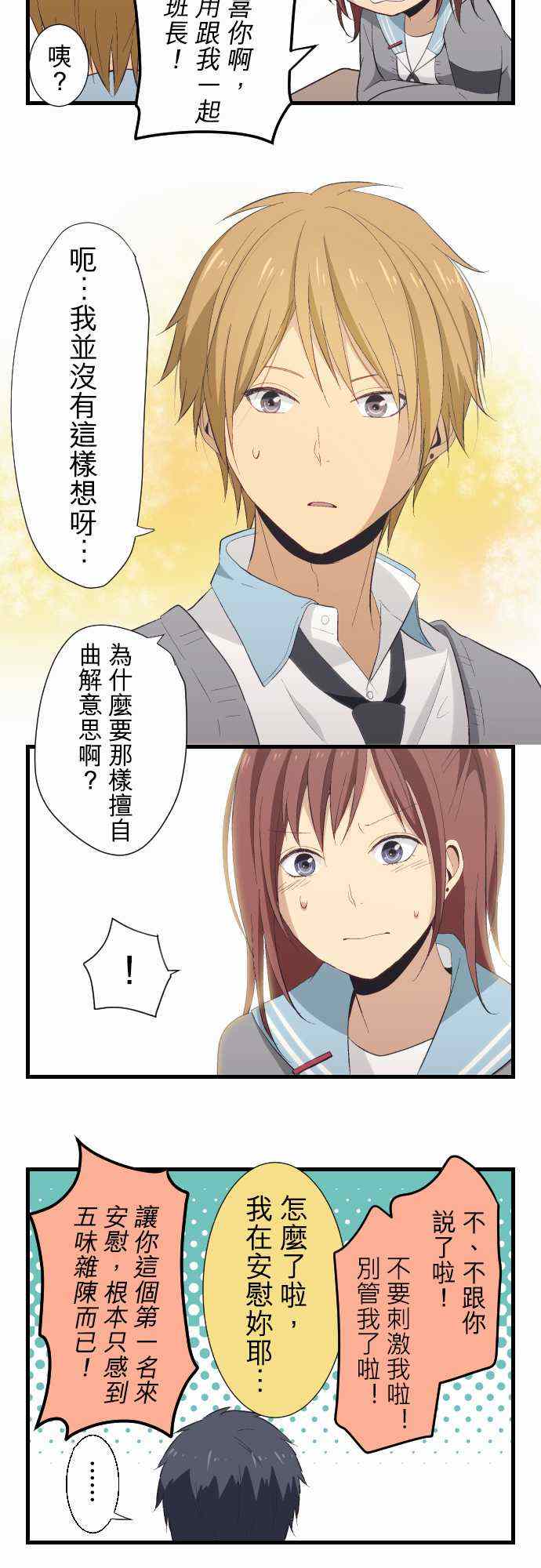 🍲重生计划 第21话 第10页