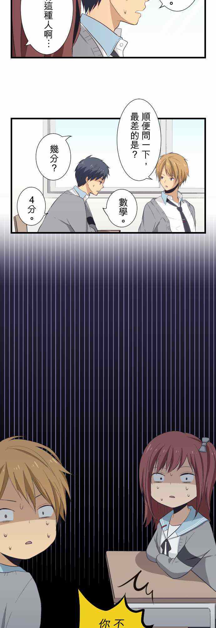 🍲重生计划 第21话 第13页