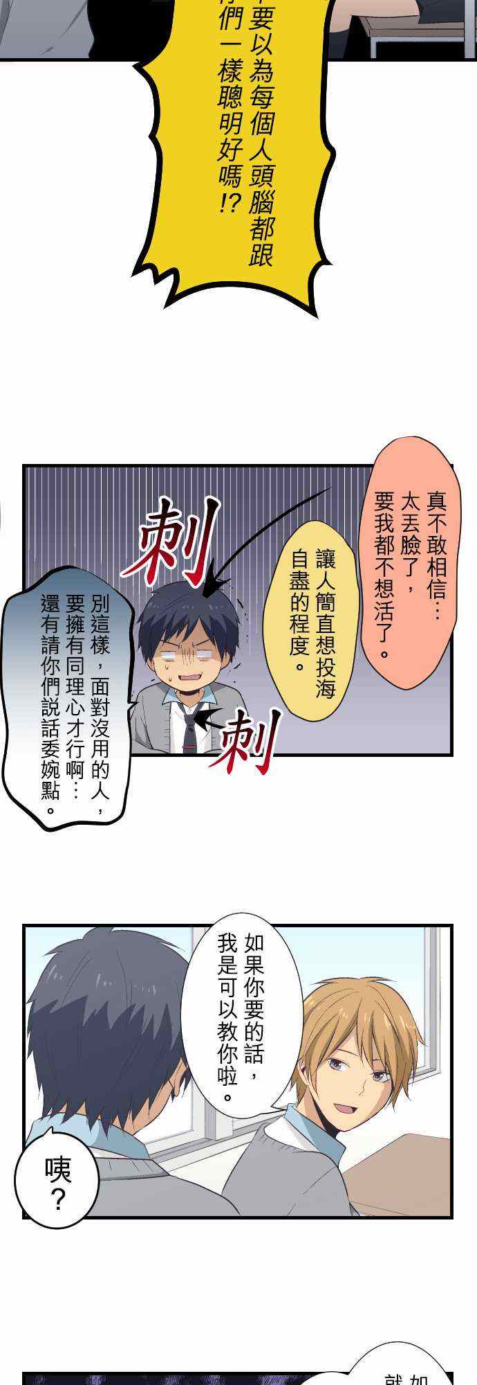 🍲重生计划 第21话 第14页