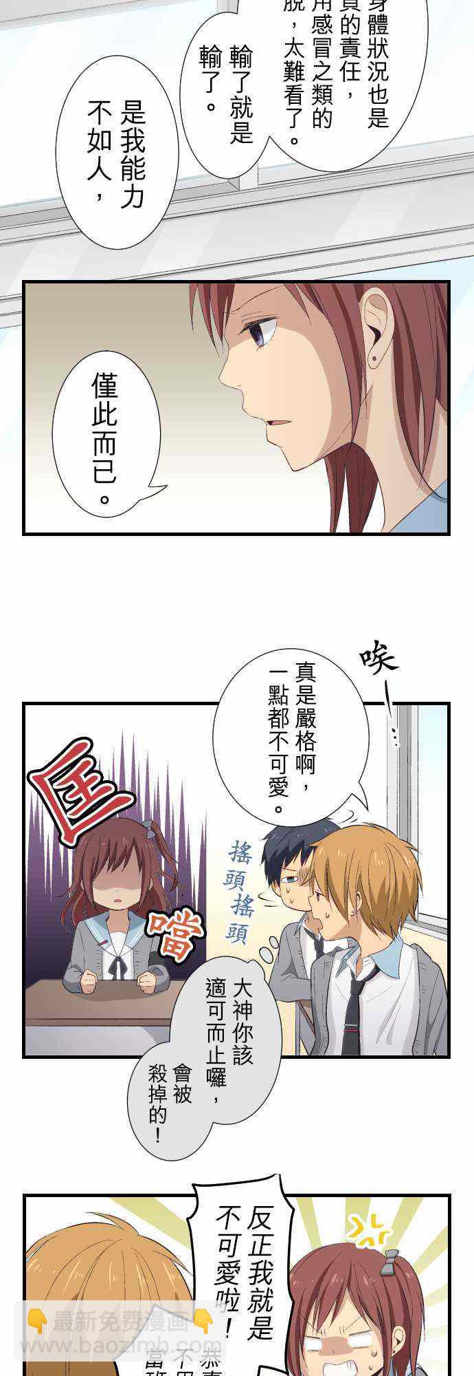🍲重生计划 第21话 第9页