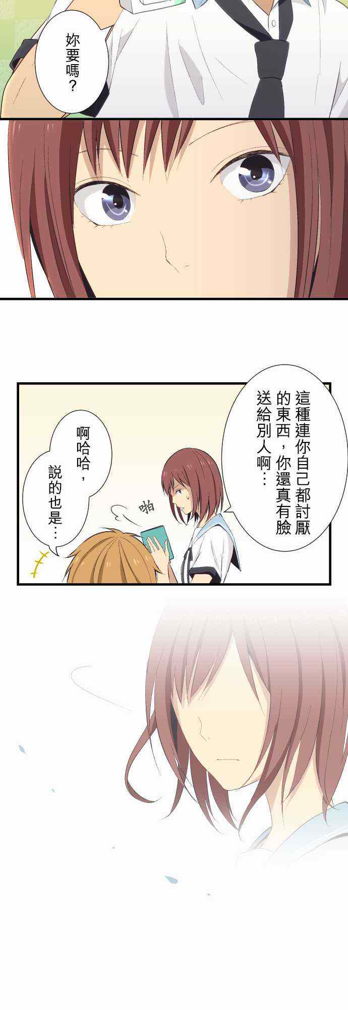 🍲重生计划 第23话 第11页