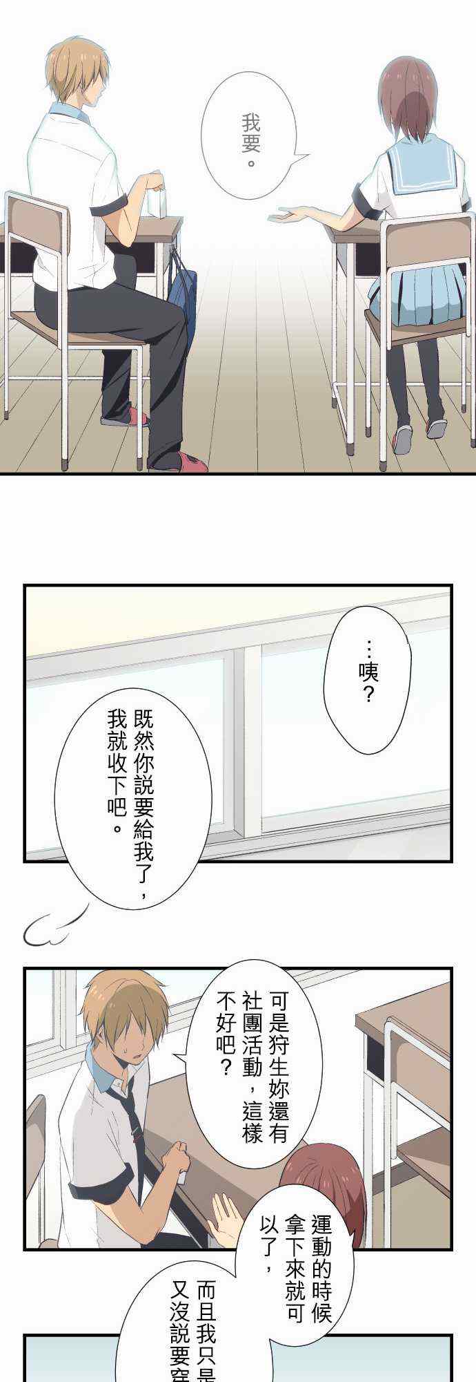 🍲重生计划 第23话 第12页