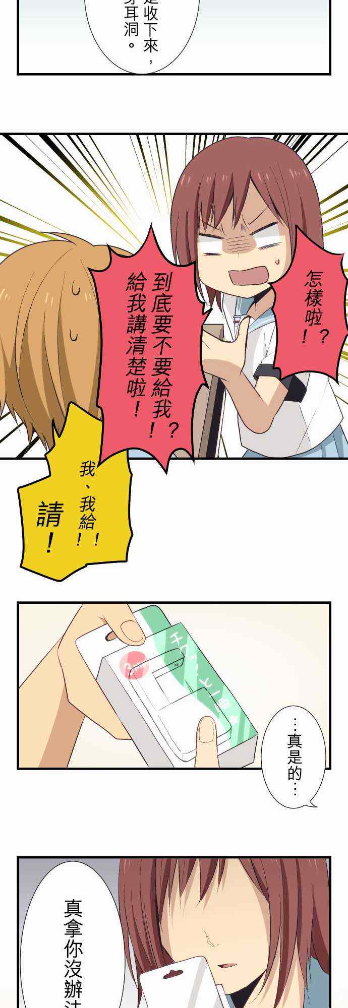 🍲重生计划 第23话 第13页