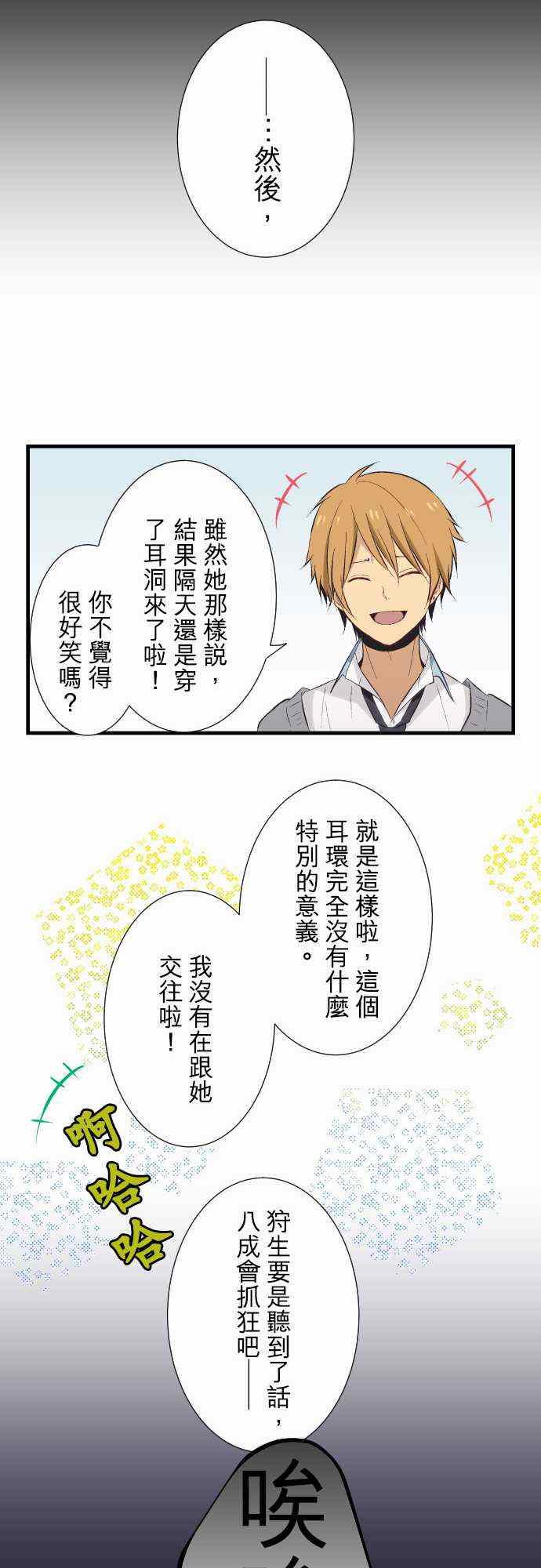 🍲重生计划 第23话 第15页