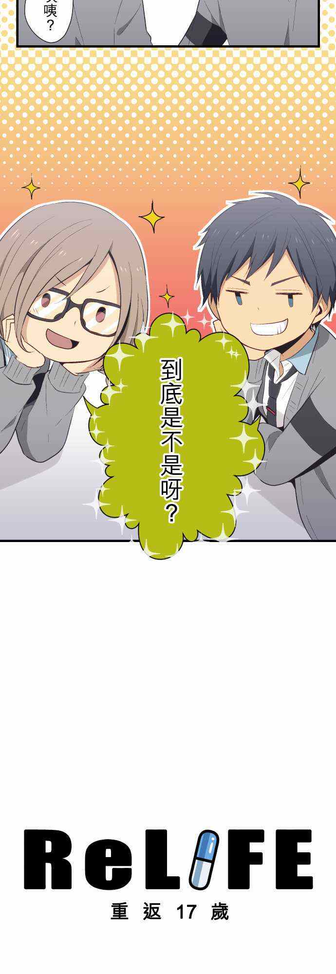 🍲重生计划 第23话 第2页
