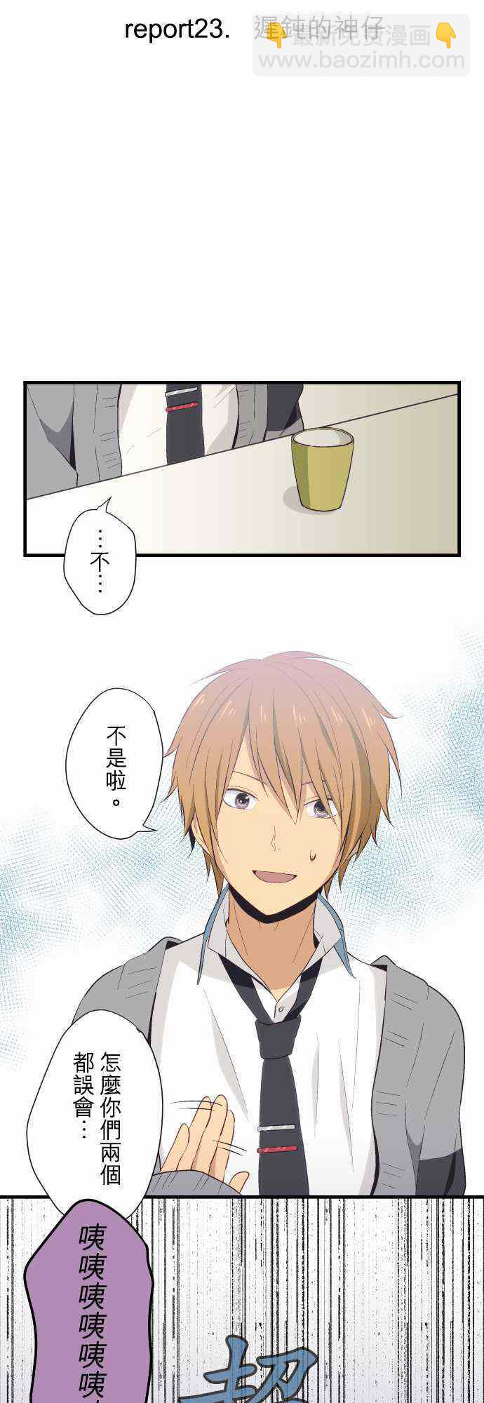 🍲重生计划 第23话 第3页