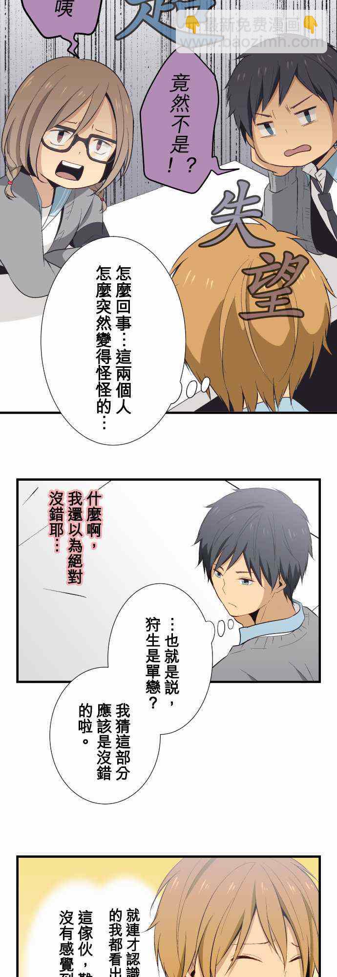 🍲重生计划 第23话 第4页