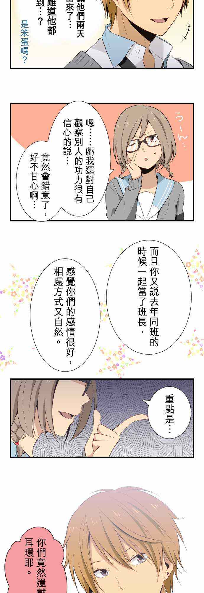 🍲重生计划 第23话 第5页