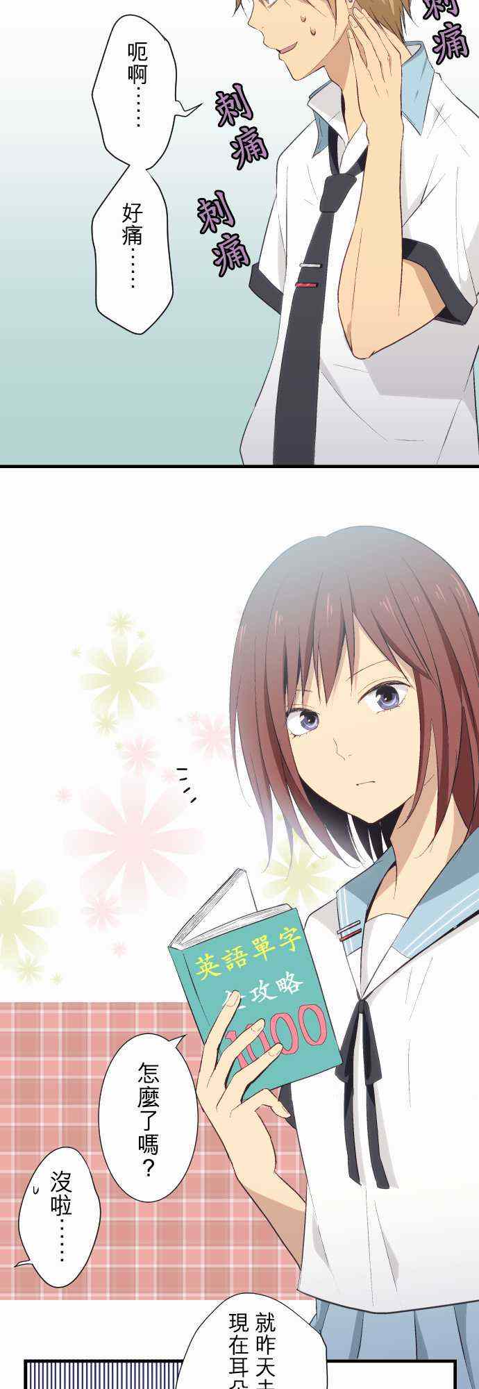 🍲重生计划 第23话 第8页