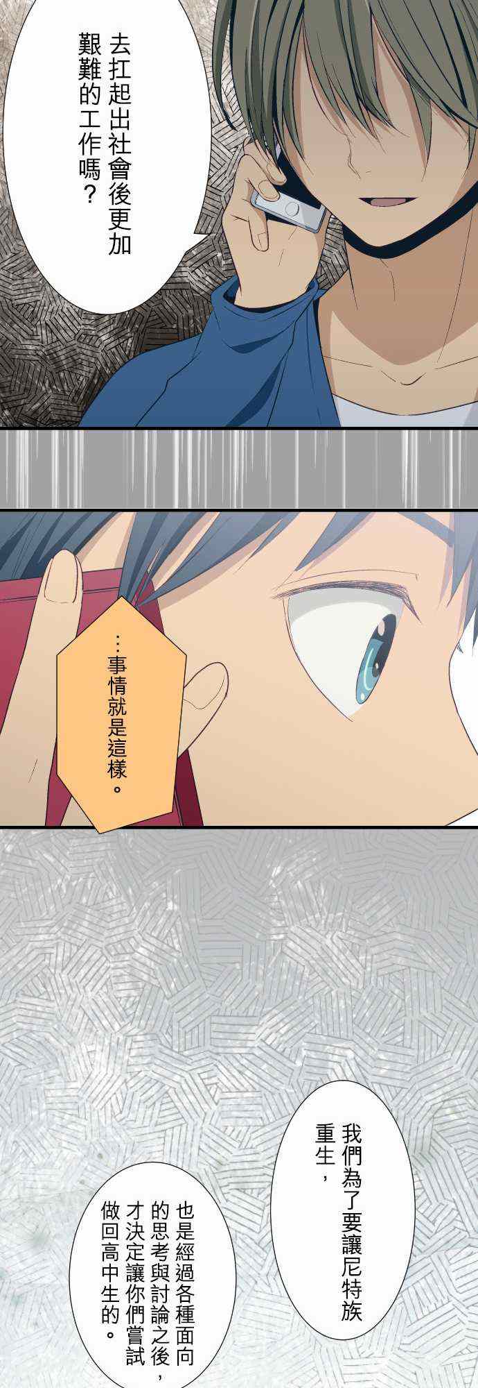 🍲重生计划 第25话 第12页