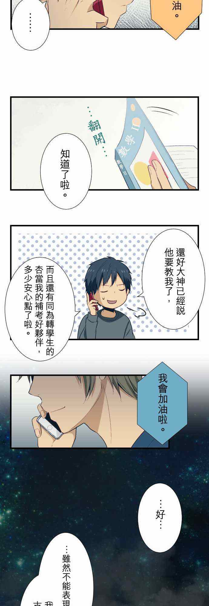 🍲重生计划 第25话 第14页