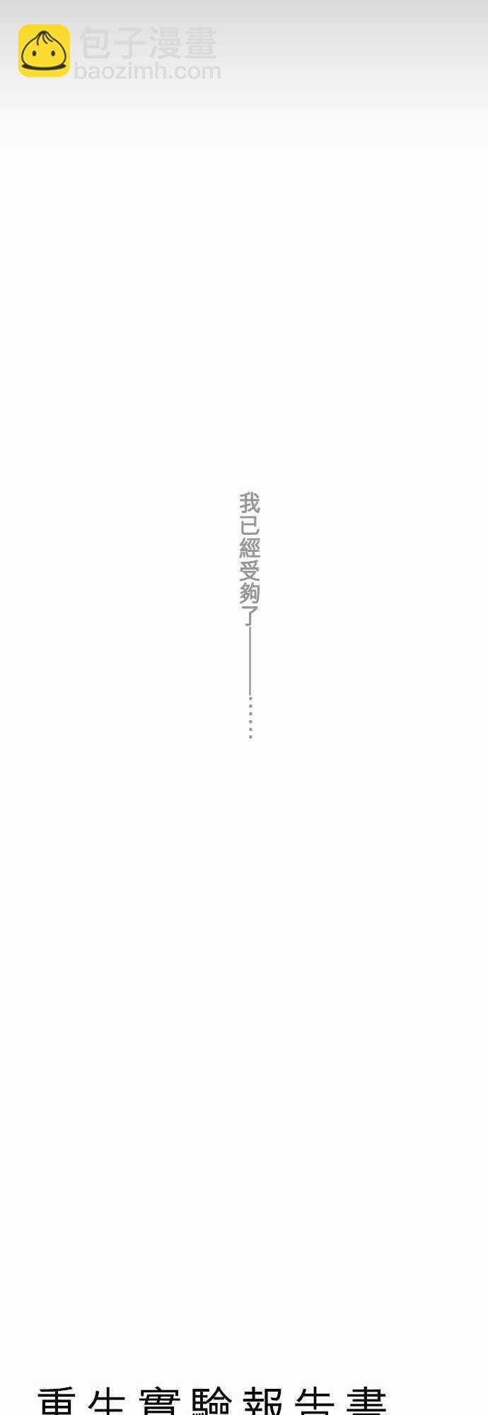 🍲重生计划 第25话 第19页