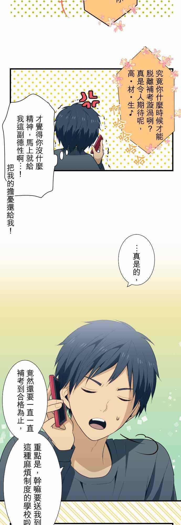 🍲重生计划 第25话 第5页