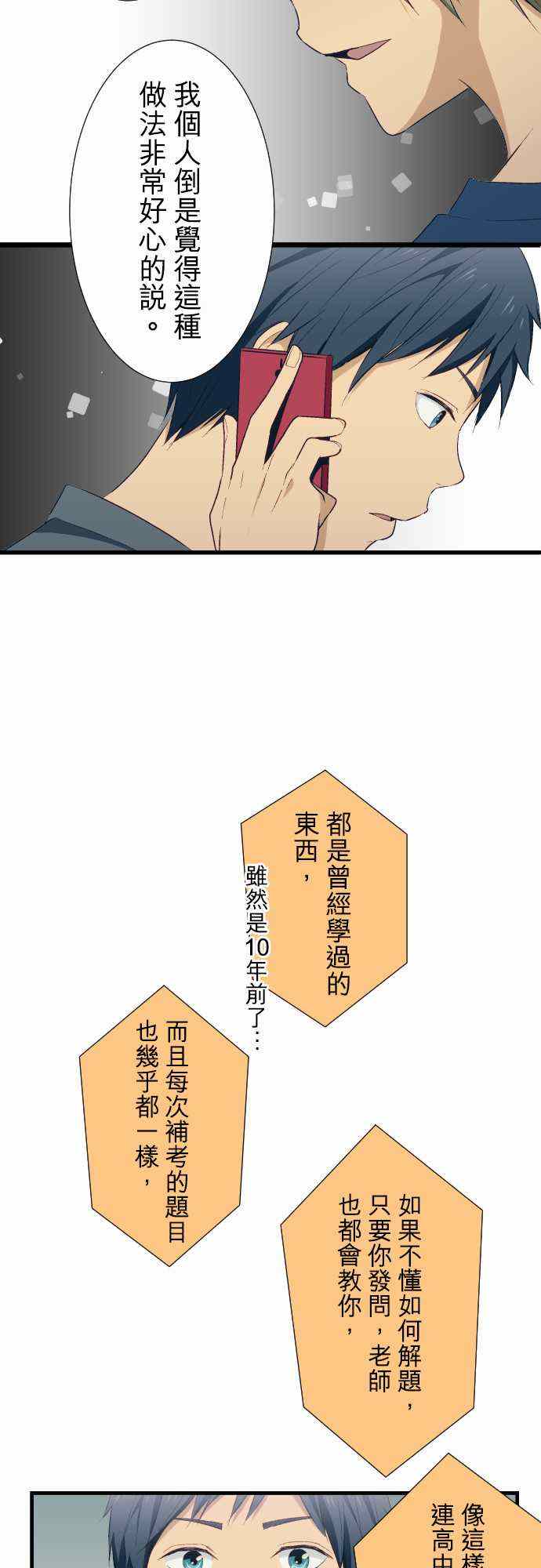 🍲重生计划 第25话 第7页